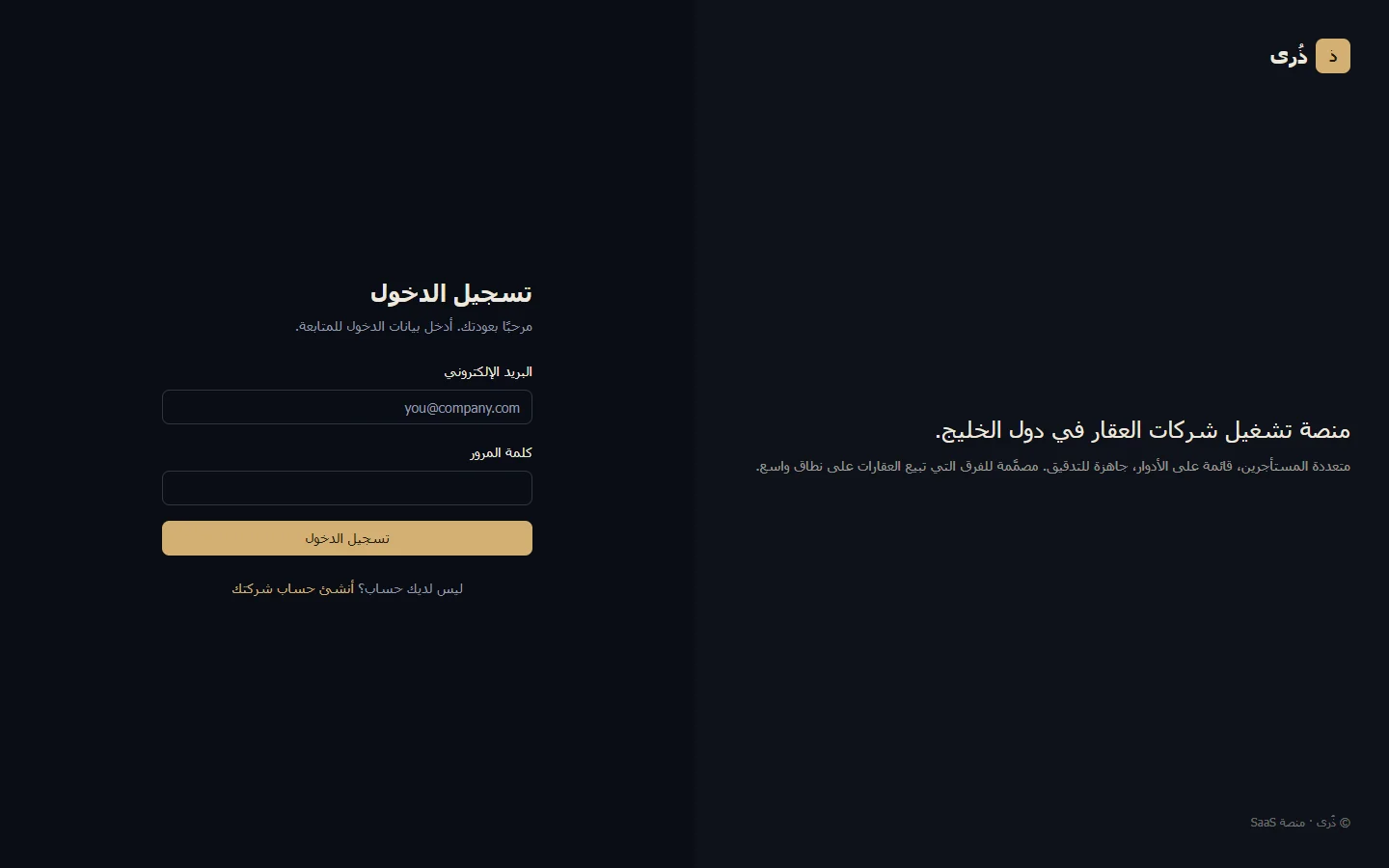 Dhura sign-in screen, Arabic, right-to-left
