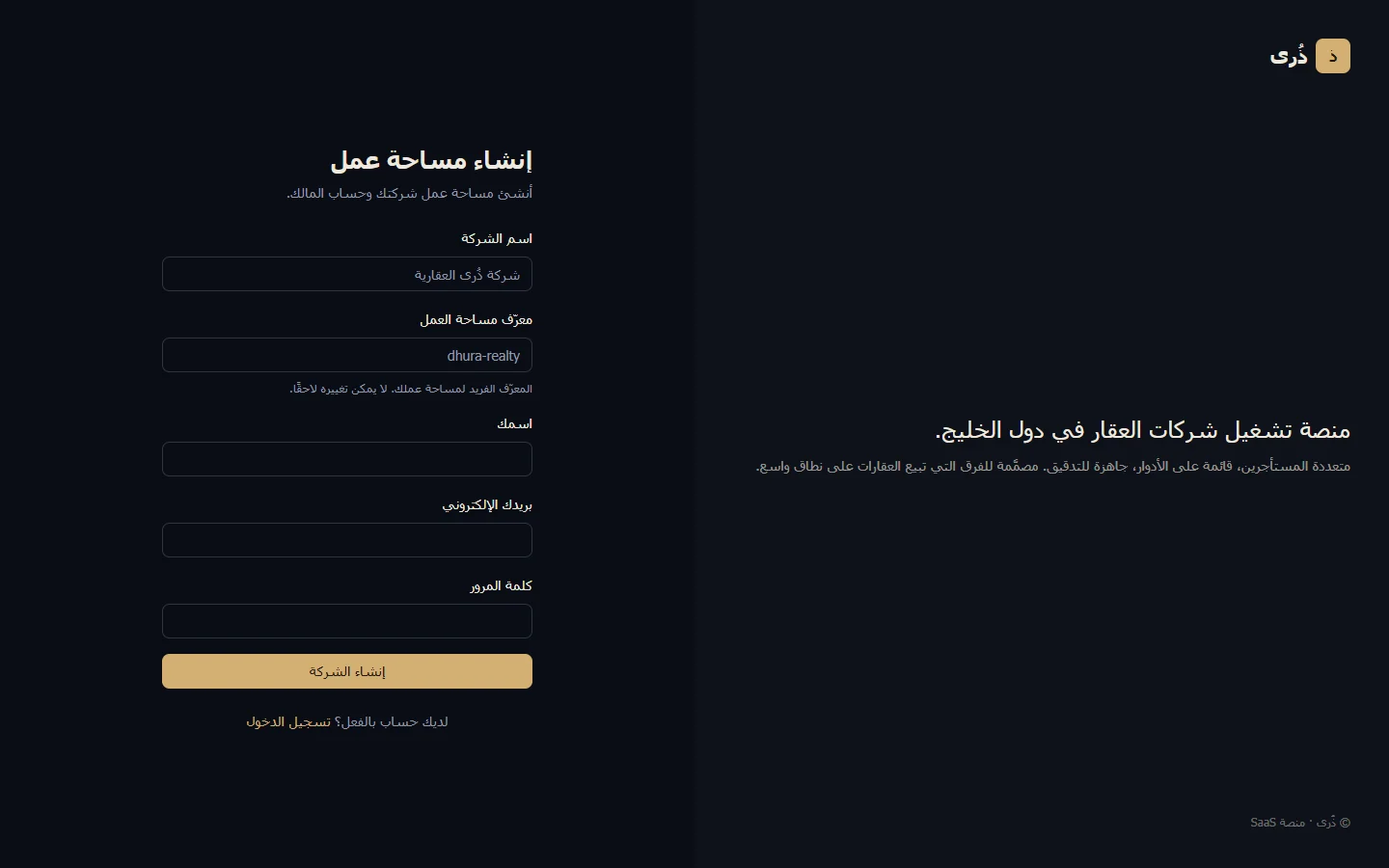 Dhura workspace creation form